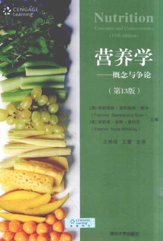营养学 概念与争论 第13版（弗朗西斯·显凯维奇·赛泽 (Frances Sienkiewicz Sizer)   ‎ 埃莉诺·诺斯·惠特尼 (Eleanor Noss Whitney)）