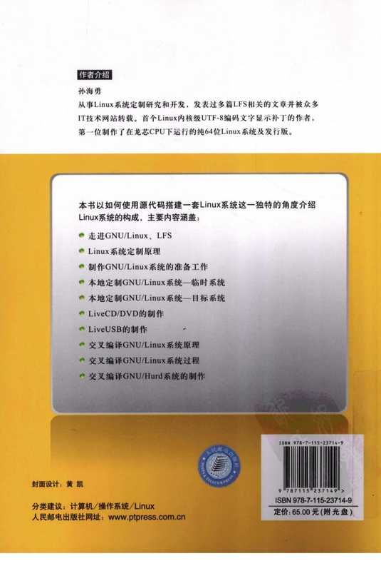 手把手教你构建自己的LINUX(孙海勇)(人民邮电出版社)