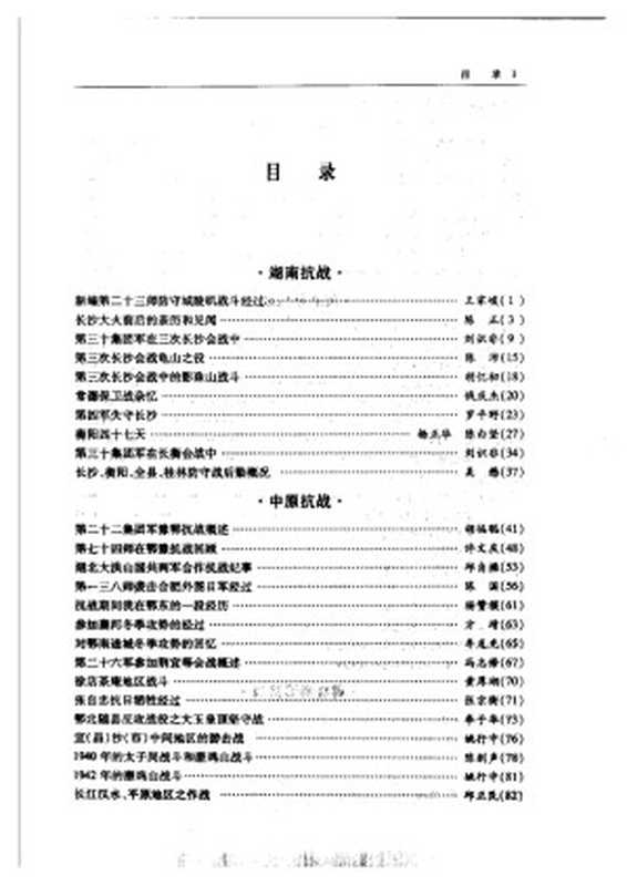 文史资料存稿选编-抗日战争(下)(全国政协文史资料委员会)(中国文史出版社 2002)