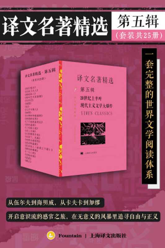 译文名著精选·第五辑(套装共25册)(弗吉尼亚·伍尔夫(Virginia Woolf) & 卡夫卡(Franz Kafka) & 海明威(Ernest Hemingway) & 加缪(Albert Camus) & 威廉·戈尔丁(William Golding))(上海译文出版社 2023)