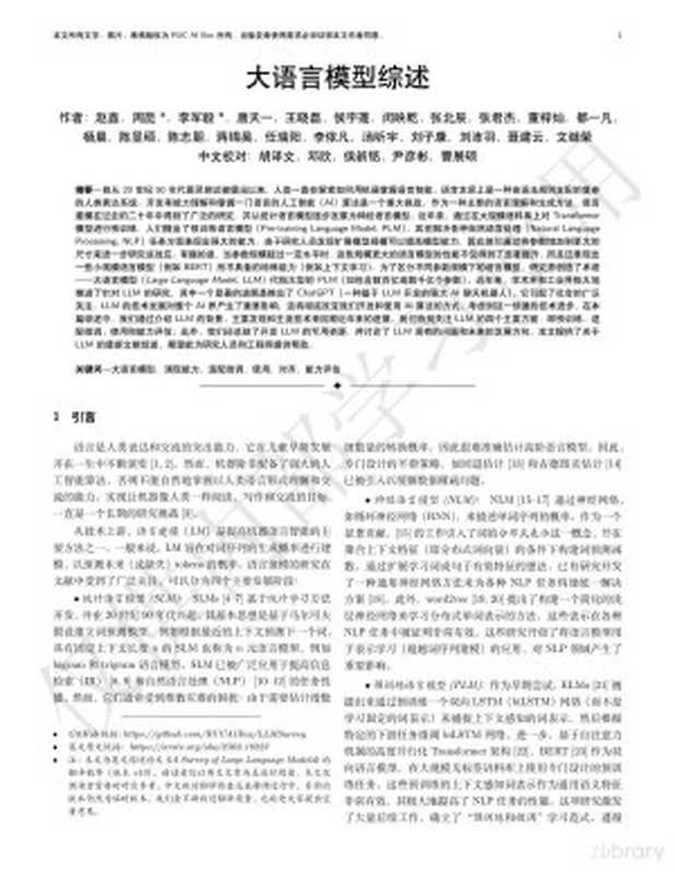 大语言模型综述（赵鑫等）