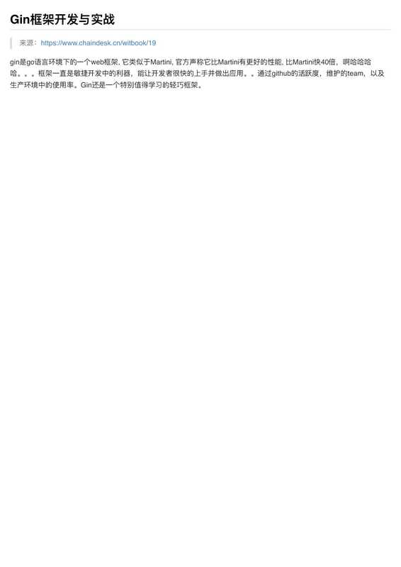 Gin框架开发与实战(it-ebooks)(iBooker it-ebooks 2019)