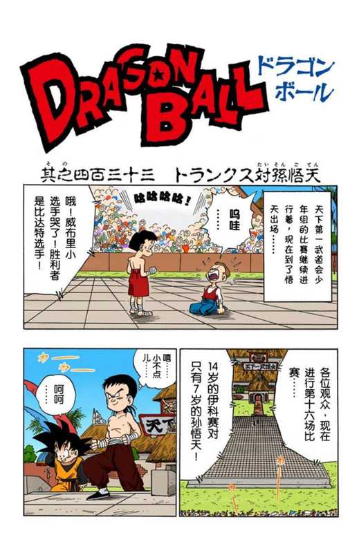 龙珠(全彩) 卷37 开始行动（鸟山明）