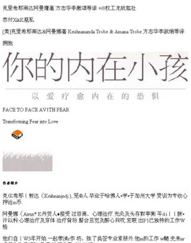 拥抱你的内在小孩（未知作者）（2018）