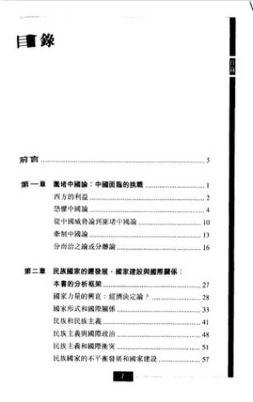 中国民族主义的复兴 民族国家向何处去（郑永年）（东方出版社 2016）