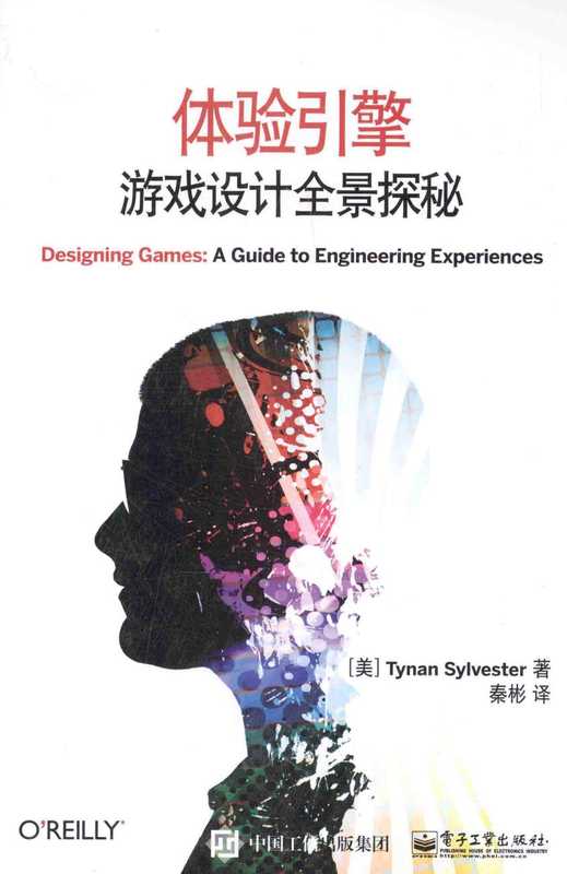 体验引擎 游戏设计全景探秘（Tynan Sylvester）（电子工业出版社）