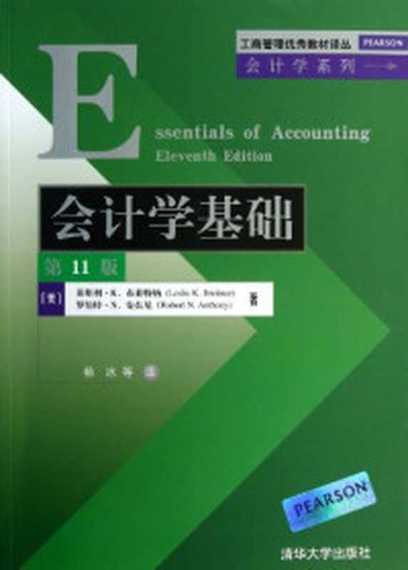 会计学基础[清华会计学系列英文版教材]（莱斯利·K·布莱特纳; 罗伯特·N·安东尼）（清华大学出版社 2013）