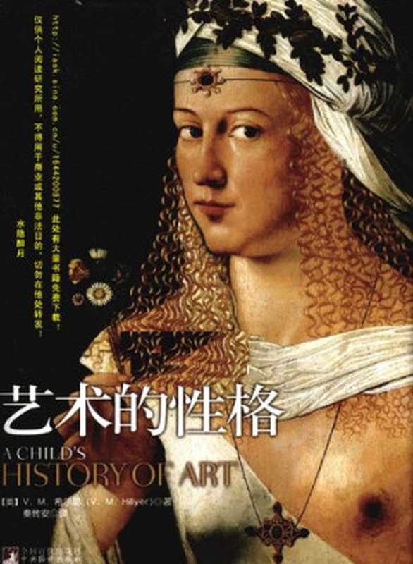 艺术的性格 = A child