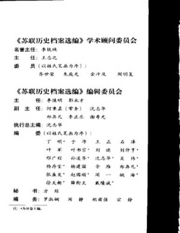苏联历史档案选编 第十七卷(沈志华 总主编)(2006)