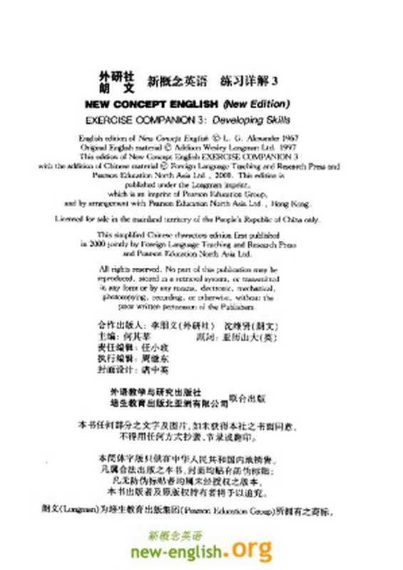 新概念英语练习详解 3(孙玉荣 & 杜建编著 外语教学与研究出版社 2000年11月第1版)(2008)