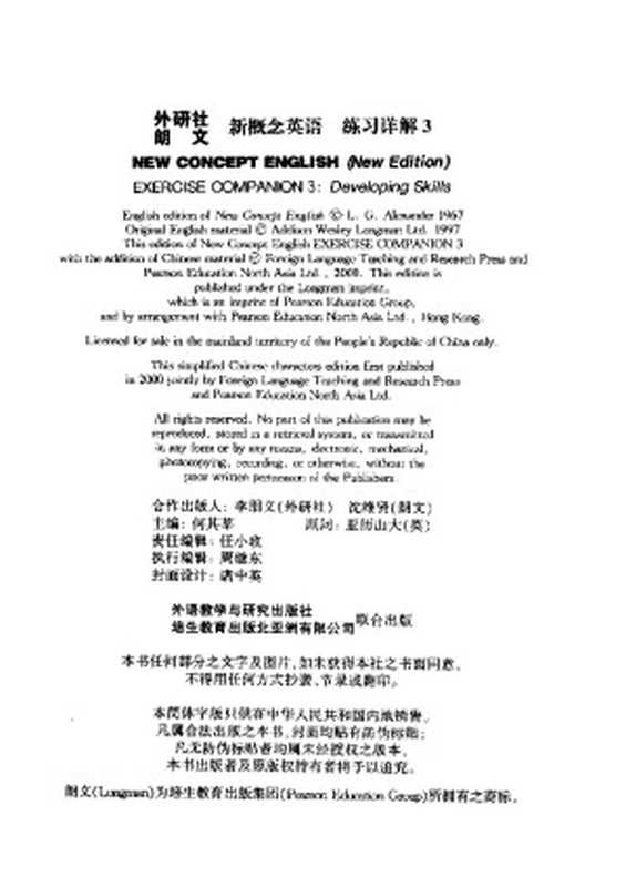 新概念英语练习详解 3(孙玉荣 & 杜建编著 外语教学与研究出版社 2000年11月第1版)(2008)