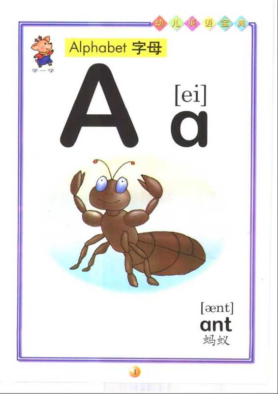 幼儿英语宝典（none）