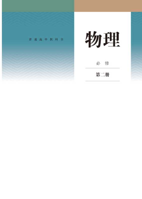 高中教材 物理必修一（人教版）