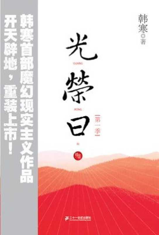 光荣日（韩寒）（COAY.COM）