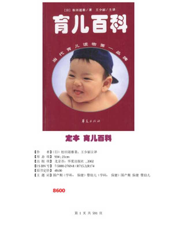 定本育儿百科（2010）