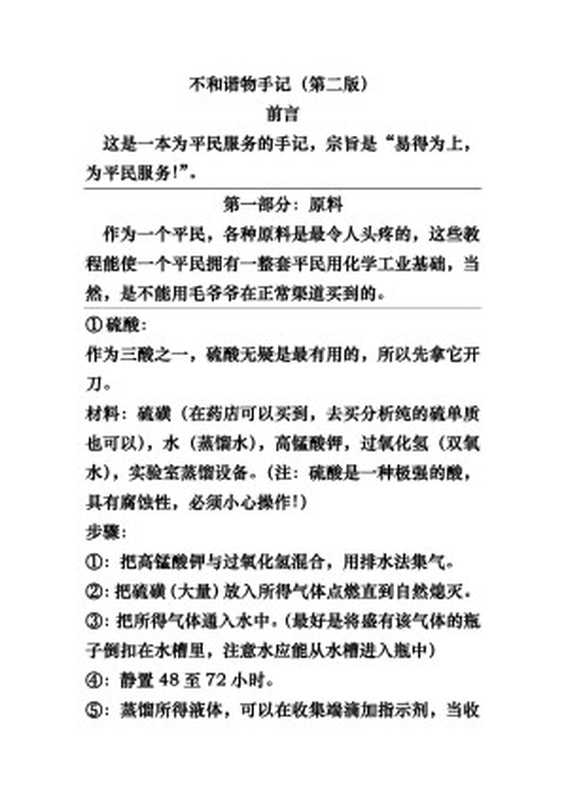 不和谐物手记(第二版)(不和谐物手记(第二版))(2022)