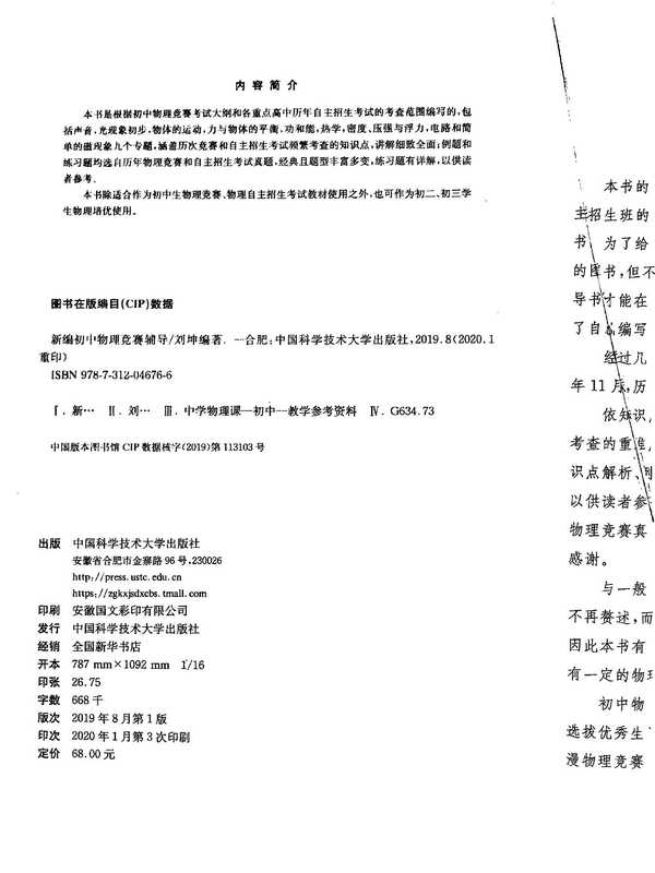 新编初中物理竞赛辅导(刘坤)