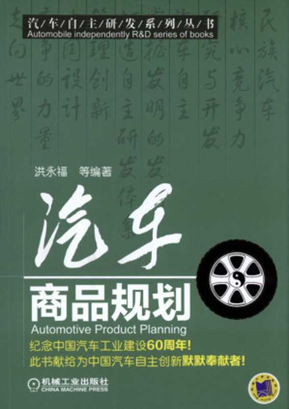 汽车商品规划.pdf（汽车商品规划.pdf）