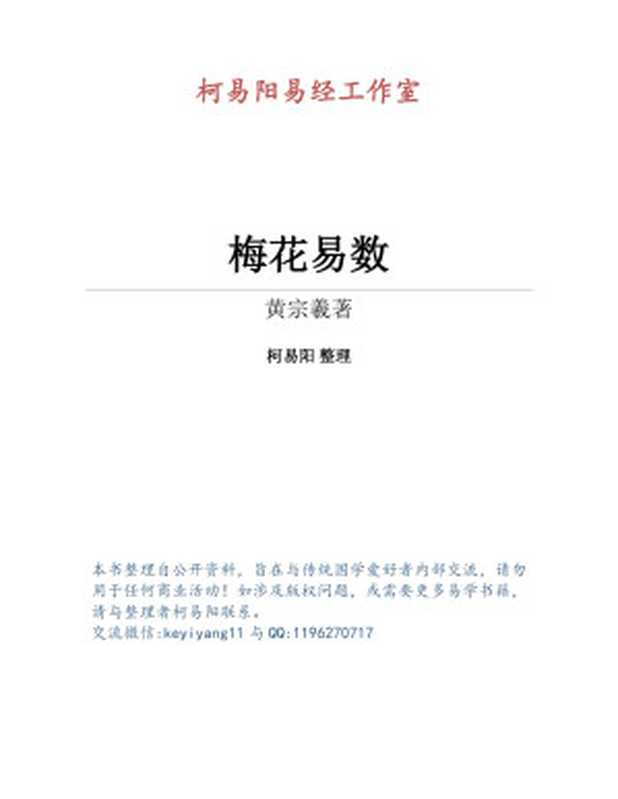 梅花易数（柯易阳 整理）