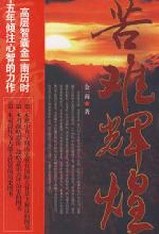 苦难辉煌(金一南)(COAY.COM)