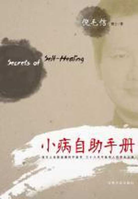 小病自助手册（倪毛信）（COAY.COM）