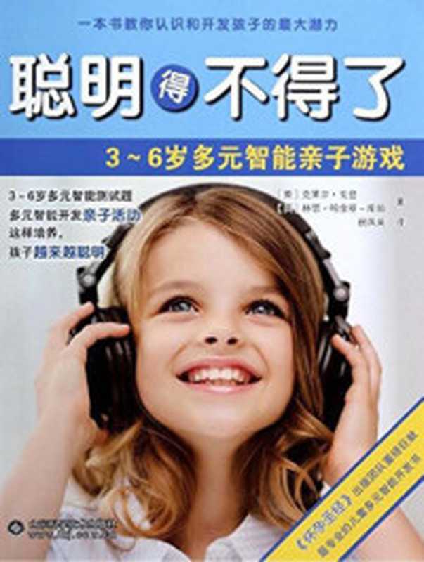 从出生到3岁婴幼儿能力发展与早期教育权威指南（（美）伯顿·L·怀特（Burton L·White）著  怀特 (White  Burton L.)  (美)伯顿·L. 怀特）（北京联合出版公司 2016）