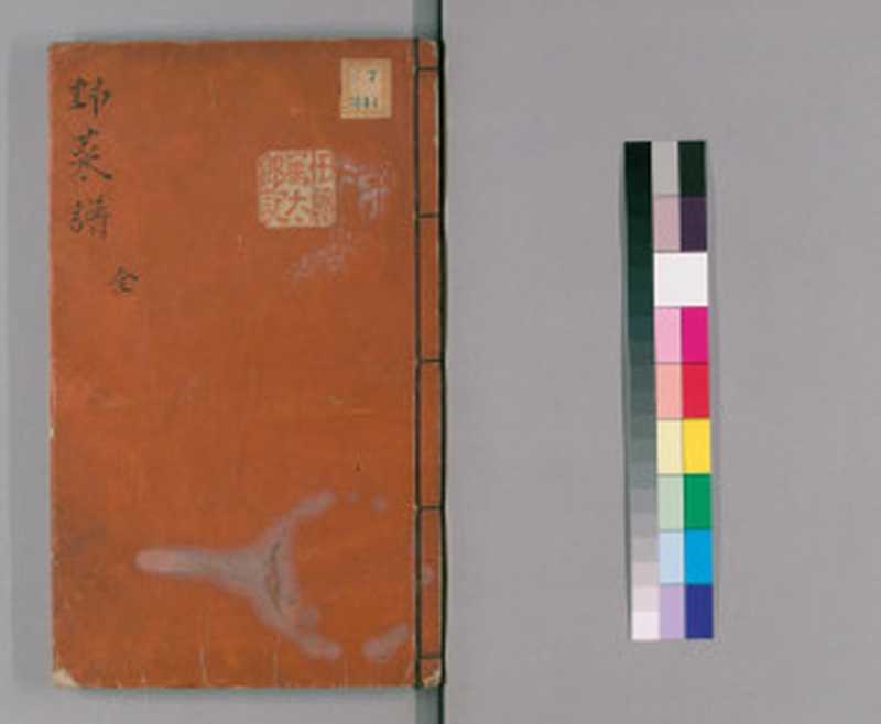 野菜谱（明.王磐撰）（2014）