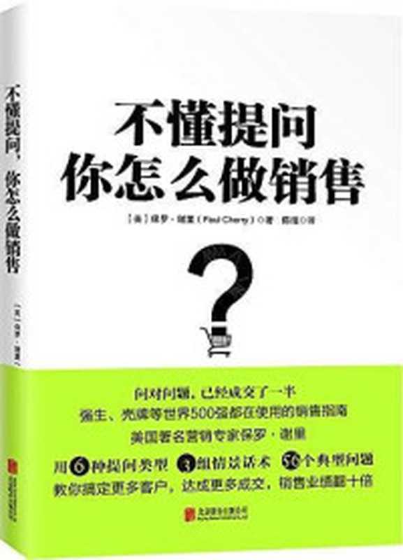 给你一个公司看你怎么管?(南勇)(湖南文艺出版社 2011)