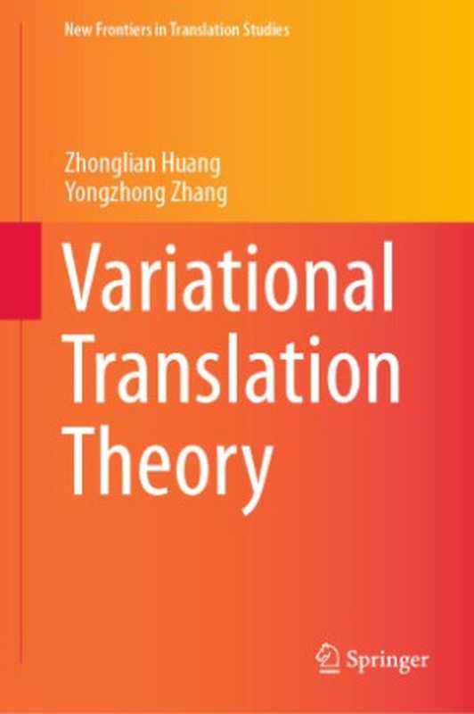 Variational Translation Theory（Zhonglian Huang  Yongzhong Zhang）（Springer Singapore;Springer 2020）
