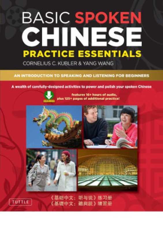 Basic Spoken Chinese Practice Essentials An Introduction to Speaking and Listening for Beginners(Cornelius C. Kubler Yang Wang)(Tuttle Publishing 2014)