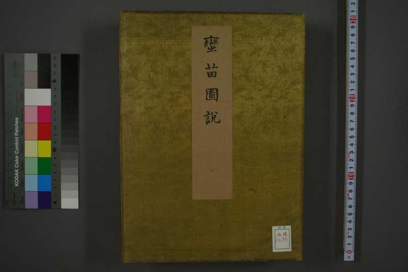 苗族习俗图说(82幅)（(清)陈浩）