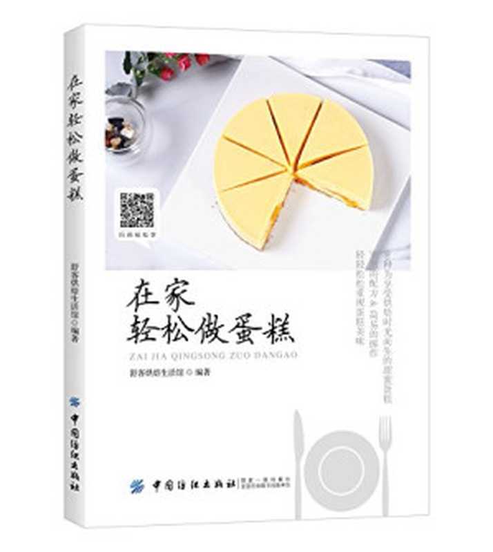 在家轻松做面包(舒客Kylie)(中國紡織 2017)