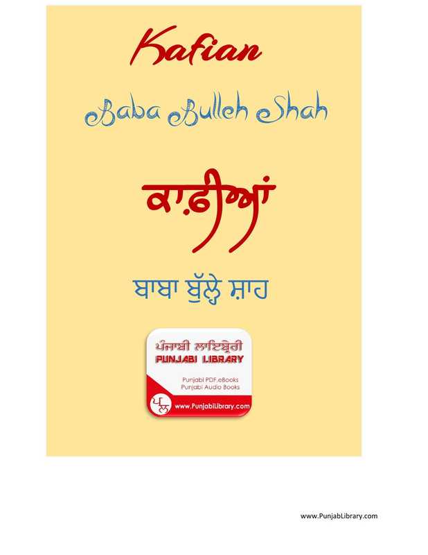 Kafian - Baba Bulleh Shah(Baba Bulle Shah)(Punjabi Library)