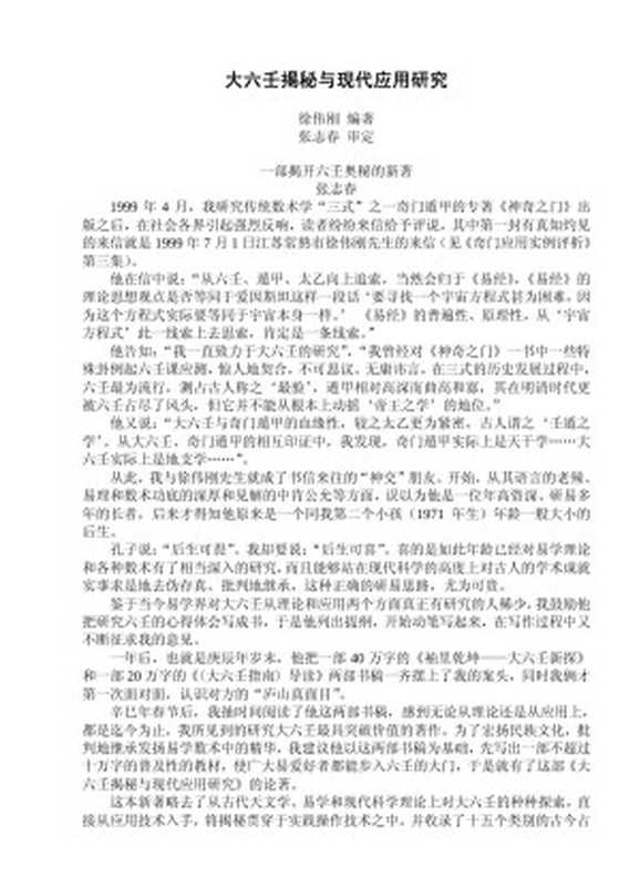 大六壬揭秘与现代应用研究(yuwen05)(2006)