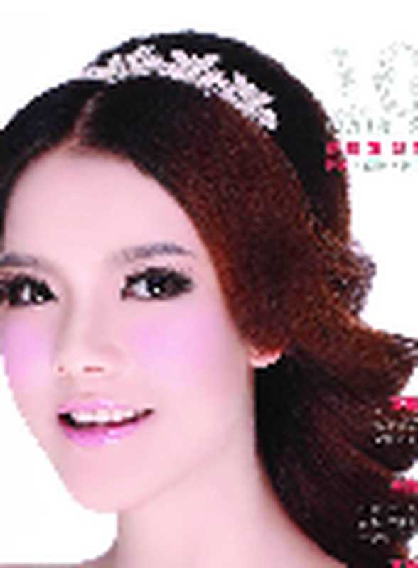 新娘经典发型100例. The 100 Cases Of Classical Bride Hairstyle（广州谷兰化妆造型培训中心 郑春兰）（Posts & Telecommunications Press 2014）