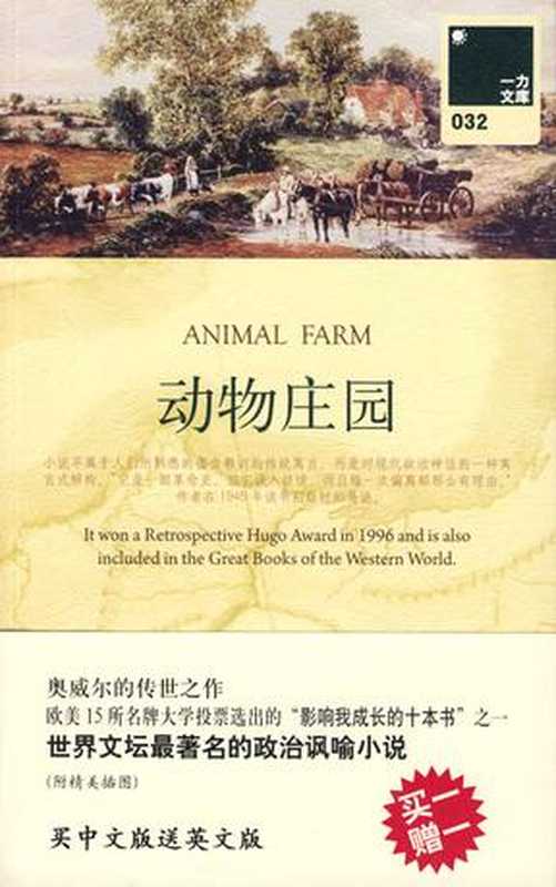 动物庄园((英)乔治·奥威尔)(2011)