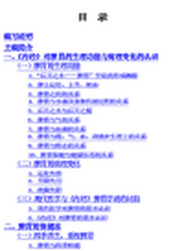 《黄帝内经》养生全书 后天之本-脾胃保健（张湖德 刘福奇  养生全书）（Green Apple Data Center;中国轻工业出版社;nanwenboya 2013）