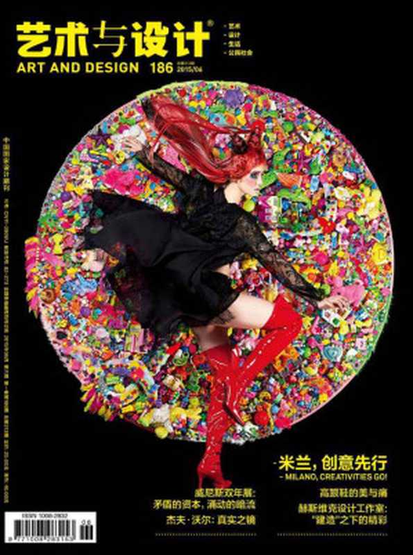 艺术与设计 月刊 2015年06期(艺术与设计)(艺术与设计 2015)