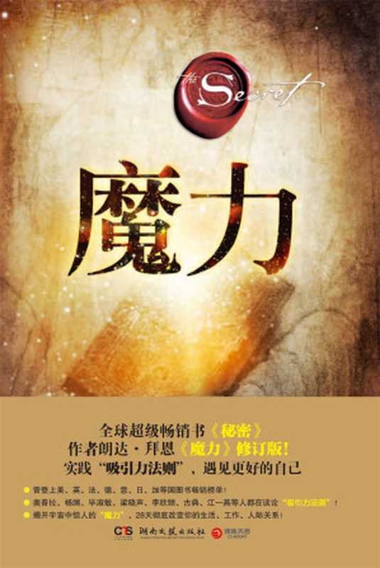 魔力（【澳】朗达·拜恩）（2017）