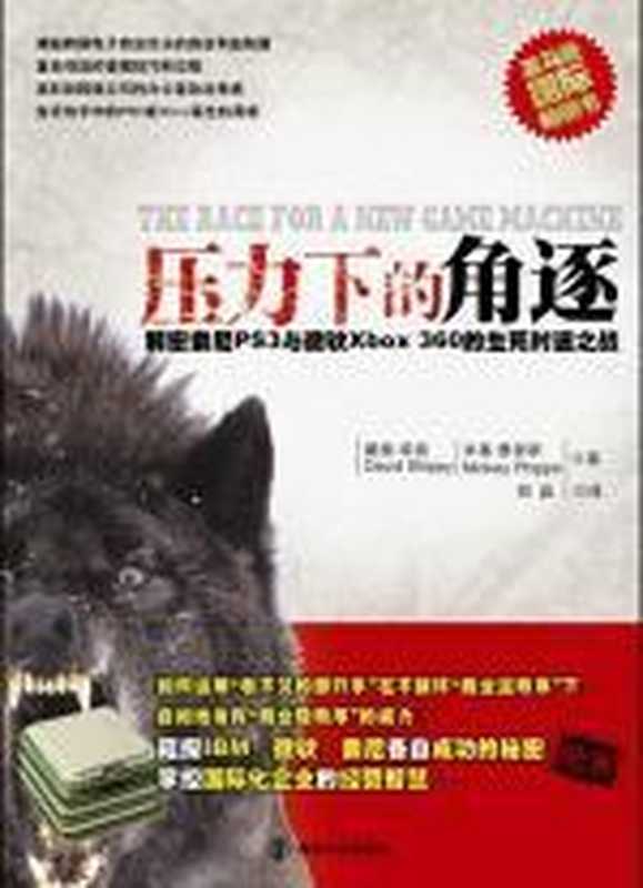 压力下的角逐(戴维·希普)(COAY.COM)