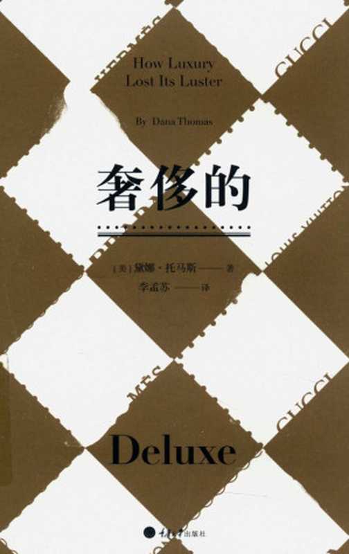 奢侈的（未知作者）