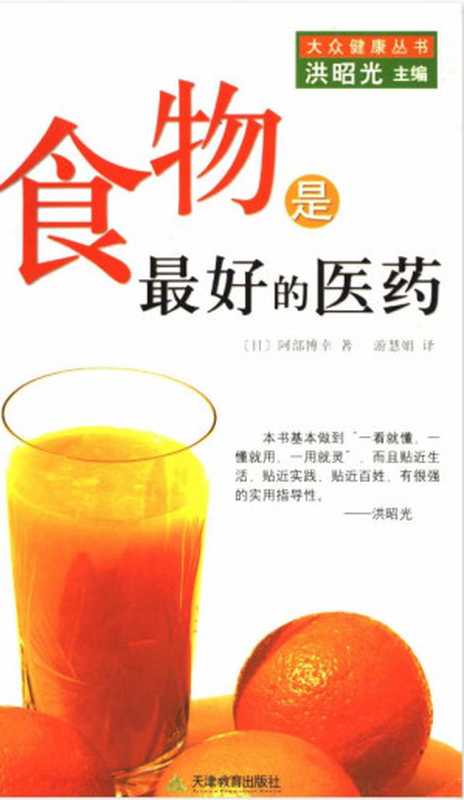 食物是最好的医药（(日）阿部博幸着_游慧娟译）