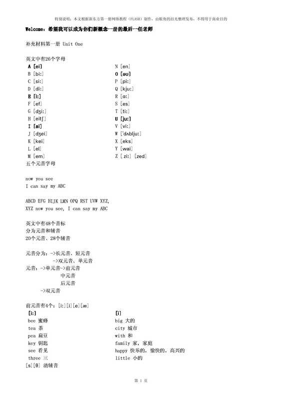 新概念第一册读书笔记(Alex)(Alex)