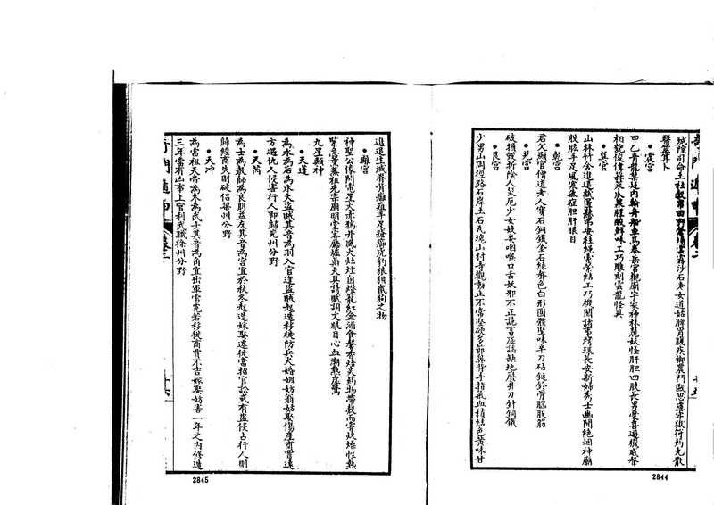 奇门遁甲大全2.pdf（諸葛武侯）