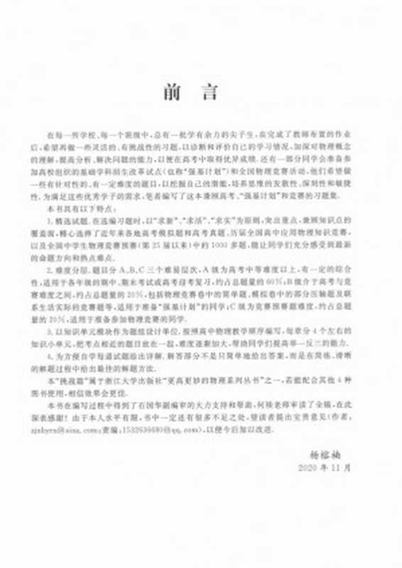 更高更妙的物理 高考、强基、竞赛三位一体挑战篇（杨榕楠）（浙江大学出版社 2021）