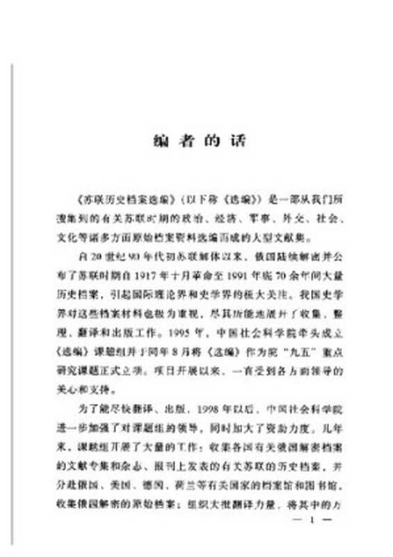 苏联历史档案选编 第二十二卷（沈志华 总主编）