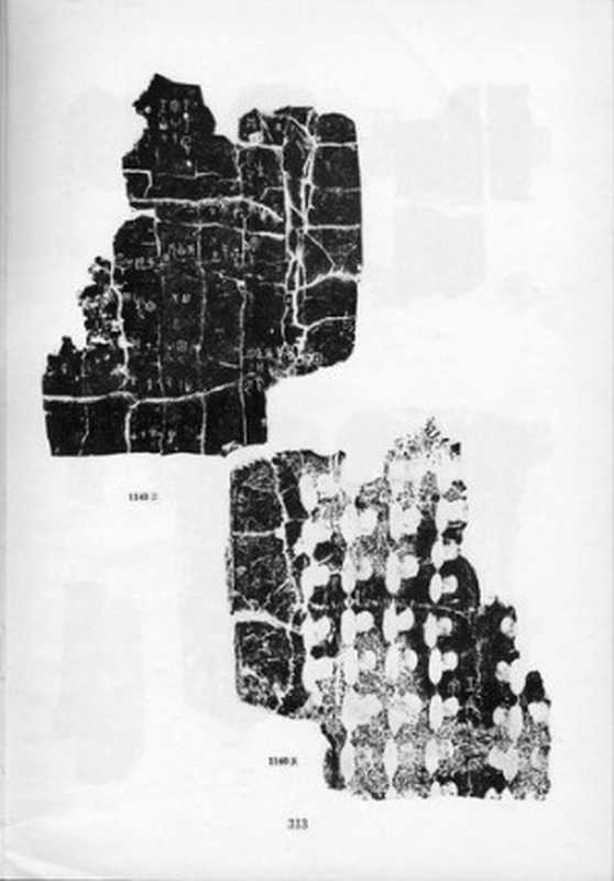 甲骨文合集2 Oracle Bone Script Collection Vol.2（商务印书馆）