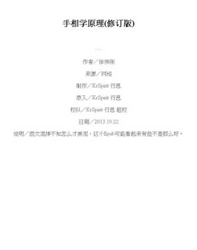 徐伟刚 手相学原理修订版(未知)(2013)