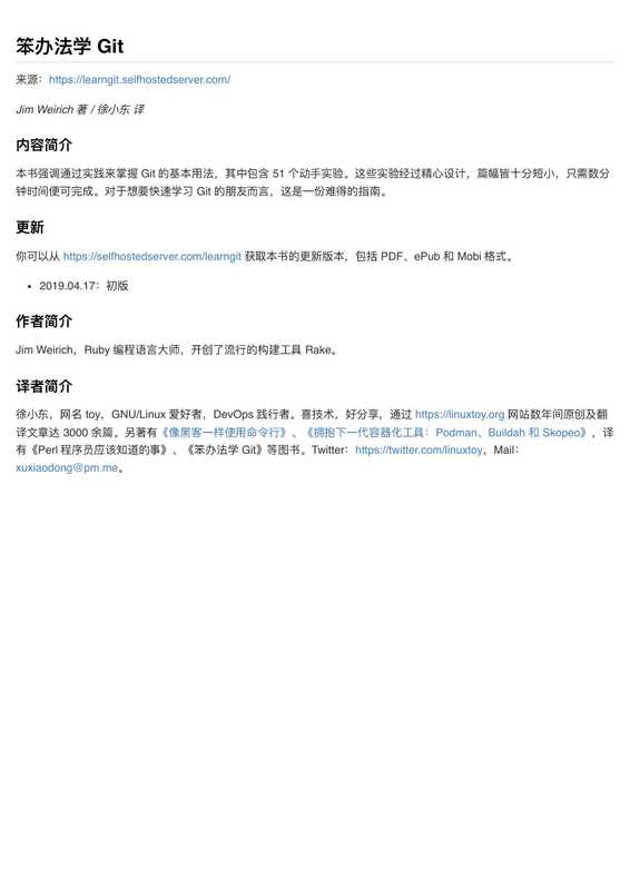 笨办法学 Git（it-ebooks）（iBooker it-ebooks 2019）