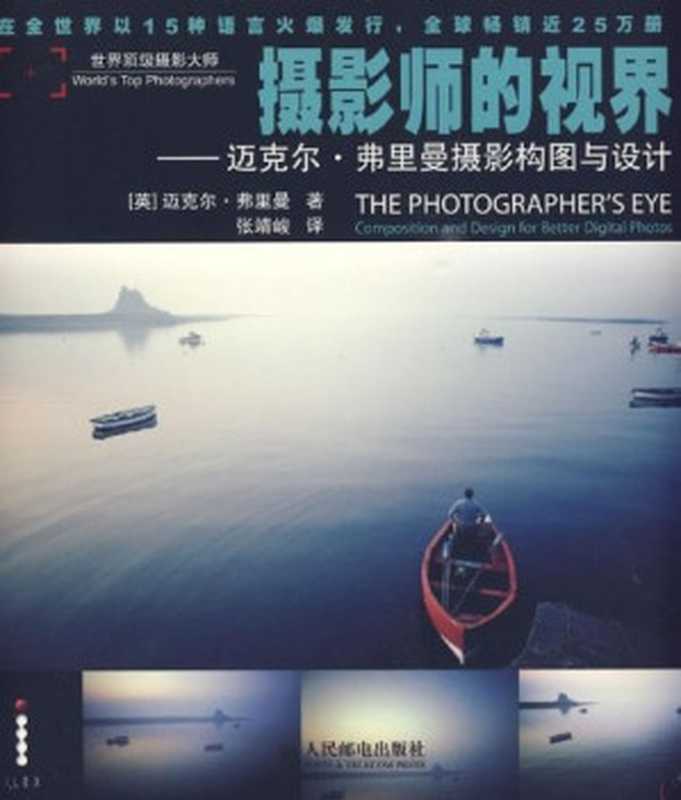 摄影师的视界（弗里曼  靖峻·张）（2009）